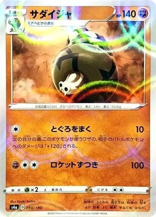 Sandaconda - 098/190 (Mirror Holofoil) (098/190) - S4a Shiny Star V