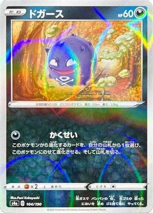 Koffing - 104/190 (Mirror Holofoil) (104/190) - S4a Shiny Star V