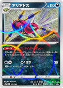 Ariados (Mirror Holofoil) (107/190) - S4a Shiny Star V