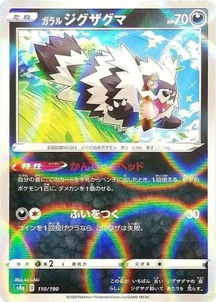 Galarian Zigzagoon - 110/190 (Mirror Holofoil) (110/190) - S4a Shiny Star V