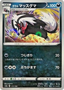 Galarian Linoone - 111/190 (Mirror Holofoil) (111/190) - S4a Shiny Star V