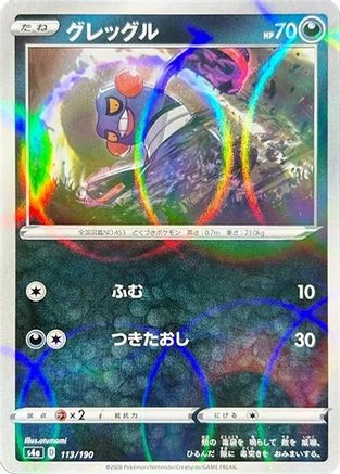Croagunk (Mirror Holofoil) (113/190) - S4a Shiny Star V