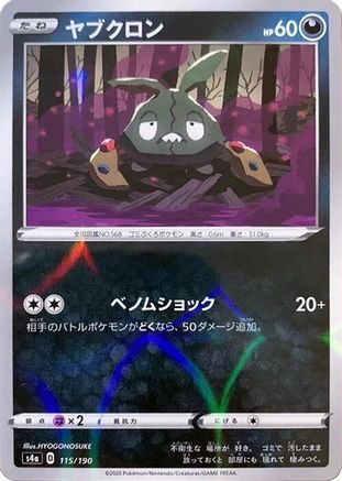 Trubbish (Mirror Holofoil) (115/190) - S4a Shiny Star V