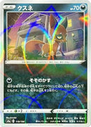 Nickit - 119/190 (Mirror Holofoil) (119/190) - S4a Shiny Star V