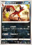 Thievul - 120/190 (Mirror Holofoil) (120/190) - S4a Shiny Star V