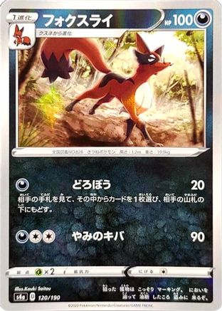 Thievul - 120/190 (Mirror Holofoil) (120/190) - S4a Shiny Star V