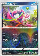 Impidimp - 121/190 (Mirror Holofoil) (121/190) - S4a Shiny Star V
