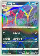 Morgrem - 122/190 (Mirror Holofoil) (122/190) - S4a Shiny Star V