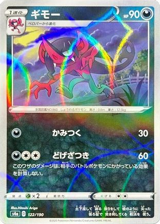 Morgrem - 122/190 (Mirror Holofoil) (122/190) - S4a Shiny Star V