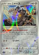 Galarian Meowth - 126/190 (Mirror Holofoil) (126/190) - S4a Shiny Star V
