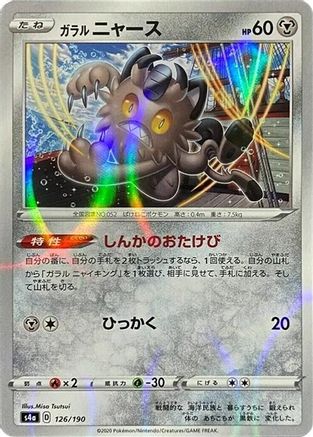 Galarian Meowth - 126/190 (Mirror Holofoil) (126/190) - S4a Shiny Star V