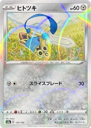 Honedge (Mirror Holofoil) (129/190) - S4a Shiny Star V