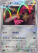 Doublade (Mirror Holofoil) (130/190) - S4a Shiny Star V