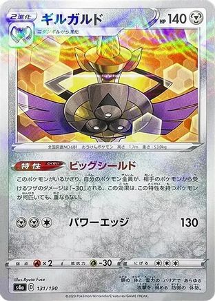 Aegislash (Mirror Holofoil) (131/190) - S4a Shiny Star V