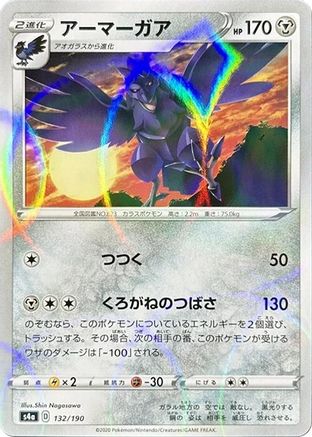 Corviknight - 132/190 (Mirror Holofoil) (132/190) - S4a Shiny Star V