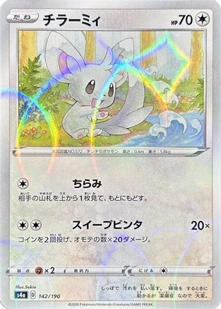 Minccino - 142/190 (Mirror Holofoil) (142/190) - S4a Shiny Star V