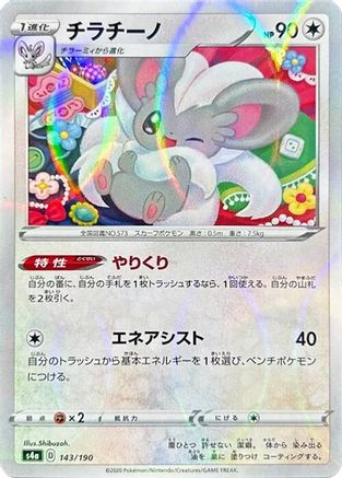 Cinccino - 143/190 (Mirror Holofoil) (143/190) - S4a Shiny Star V