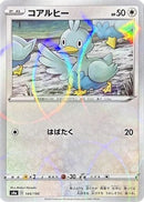 Ducklett - 144/190 (Mirror Holofoil) (144/190) - S4a Shiny Star V