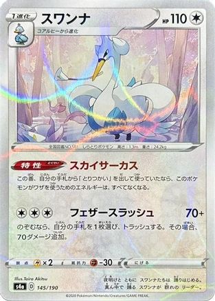 Swanna - 145/190 (Mirror Holofoil) (145/190) - S4a Shiny Star V