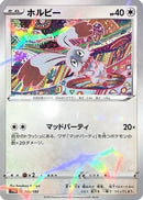 Bunnelby - 146/190 (Mirror Holofoil) (146/190) - S4a Shiny Star V