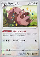 Greedent - 149/190 (Mirror Holofoil) (149/190) - S4a Shiny Star V
