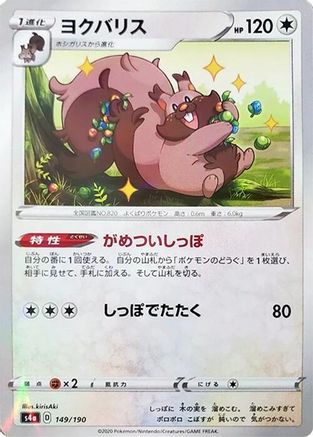Greedent - 149/190 (Mirror Holofoil) (149/190) - S4a Shiny Star V