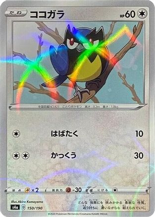 Rookidee - 150/190 (Mirror Holofoil) (150/190) - S4a Shiny Star V