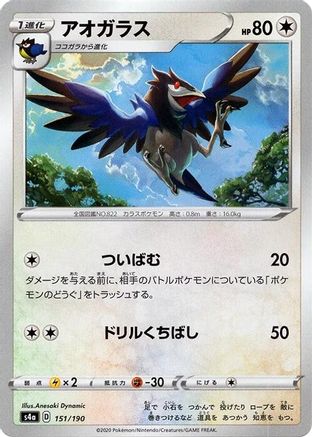 Corvisquire - 151/190 (Mirror Holofoil) (151/190) - S4a Shiny Star V