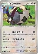 Dubwool - 153/190 (Mirror Holofoil) (153/190) - S4a Shiny Star V
