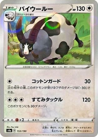 Dubwool - 153/190 (Mirror Holofoil) (153/190) - S4a Shiny Star V