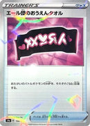 Team Yell Towel (Mirror Holofoil) (156/190) - S4a Shiny Star V