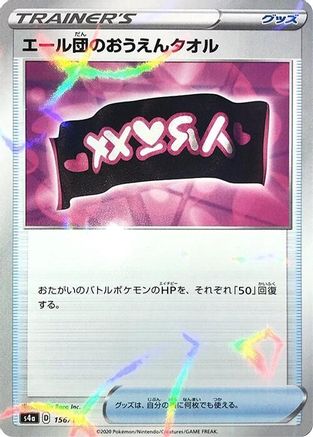 Team Yell Towel (Mirror Holofoil) (156/190) - S4a Shiny Star V