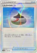 Evolution Incense (Mirror Holofoil) (159/190) - S4a Shiny Star V