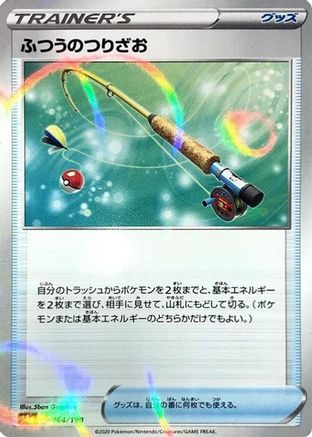 Ordinary Rod - 164/190 (Mirror Holofoil) (164/190) - S4a Shiny Star V