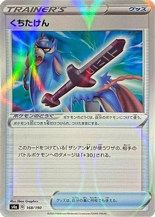 Rusted Sword (Mirror Holofoil) (168/190) - S4a Shiny Star V