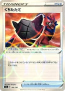 Rusted Shield (Mirror Holofoil) (169/190) - S4a Shiny Star V