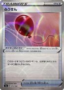 Air Balloon (Mirror Holofoil) (171/190) - S4a Shiny Star V