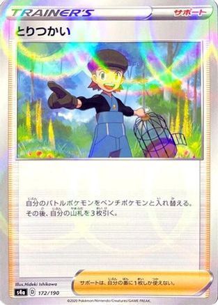 Bird Keeper - 172/190 (Mirror Holofoil) (172/190) - S4a Shiny Star V