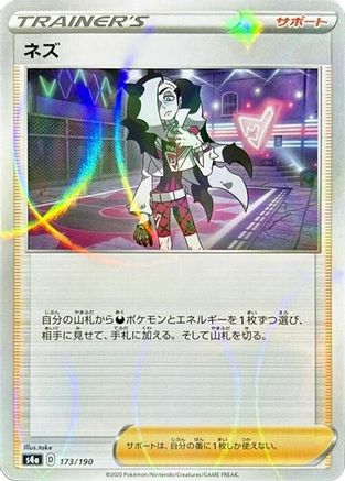 Piers - 173/190 (Mirror Holofoil) (173/190) - S4a Shiny Star V