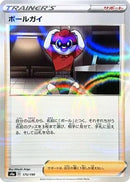 Ball Guy - 175/190 (Mirror Holofoil) (175/190) - S4a Shiny Star V