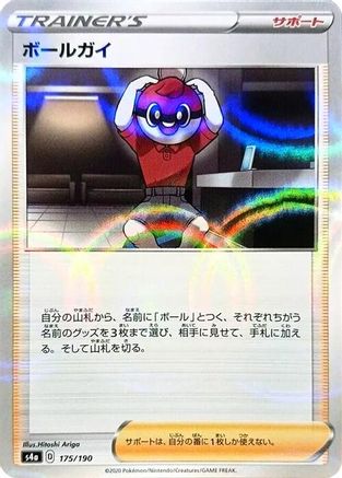 Ball Guy - 175/190 (Mirror Holofoil) (175/190) - S4a Shiny Star V