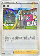 Rose - 178/190 (Mirror Holofoil) (178/190) - S4a Shiny Star V