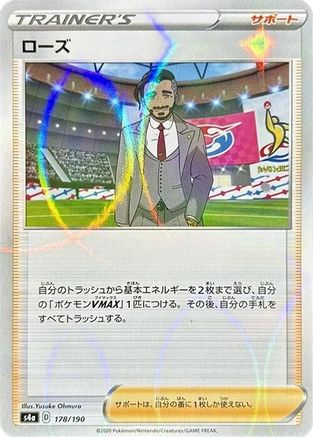 Rose - 178/190 (Mirror Holofoil) (178/190) - S4a Shiny Star V