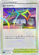 Rose Tower (Mirror Holofoil) (182/190) - S4a Shiny Star V