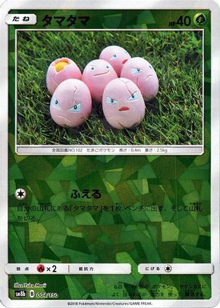 Exeggcute (Mirror Holofoil) (004/150) - SM8b GX Ultra Shiny