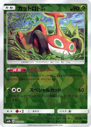 Mow Rotom (Mirror Holofoil) (005/150) - SM8b GX Ultra Shiny