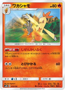 Combusken (Mirror Holofoil) (013/150) - SM8b GX Ultra Shiny