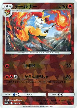 Braixen (Mirror Holofoil) (020/150) - SM8b GX Ultra Shiny