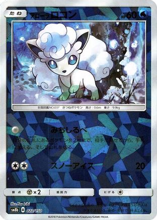 Alolan Vulpix - 022/150 (Mirror Holofoil) (022/150) - SM8b GX Ultra Shiny