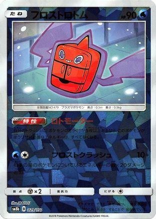Frost Rotom (Mirror Holofoil) (029/150) - SM8b GX Ultra Shiny